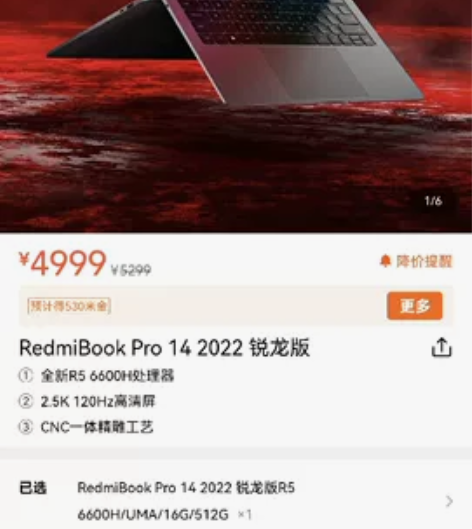 出自用R5 6600H/16G/512/2...