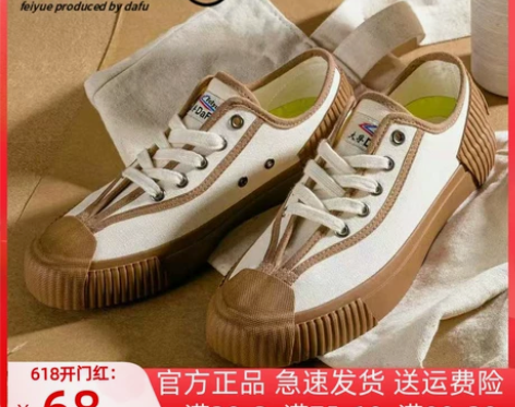 feiyue/飞跃2021春季新款拼接撞色...