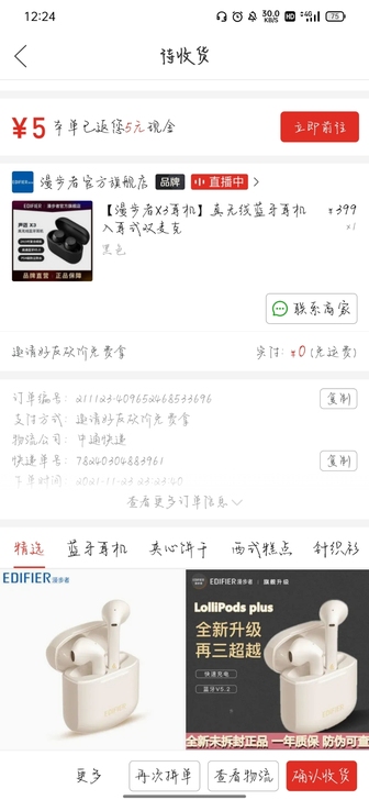 漫步者x3 全新 快递盒都没拆
