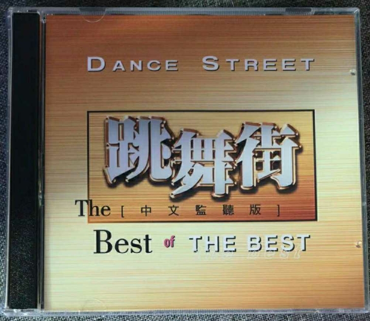 跳舞街 港台明星合集 原唱粤语歌曲CD碟片...