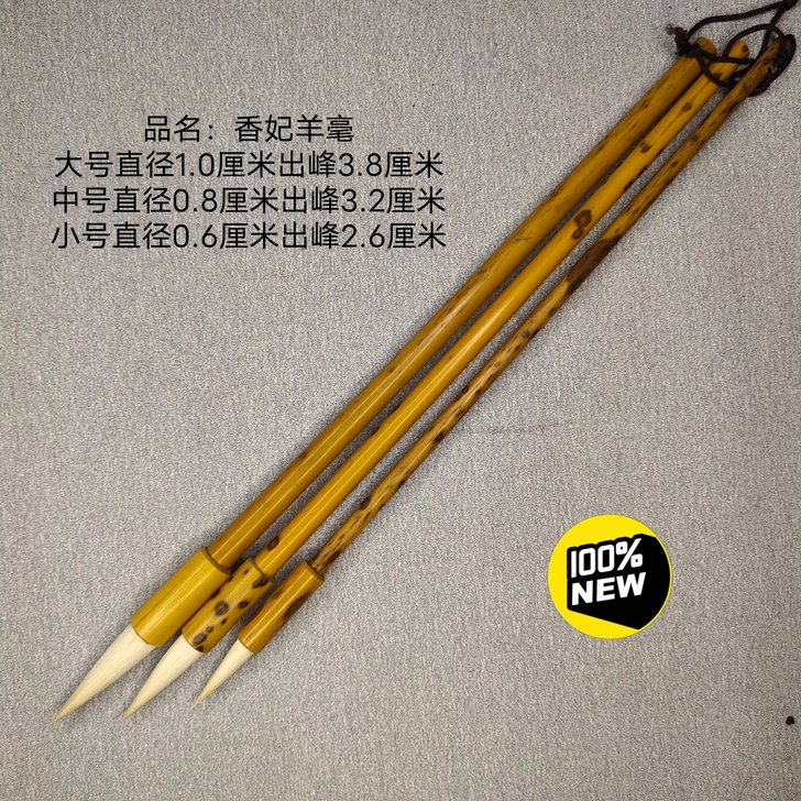 香妃羊毫毛笔非常好用