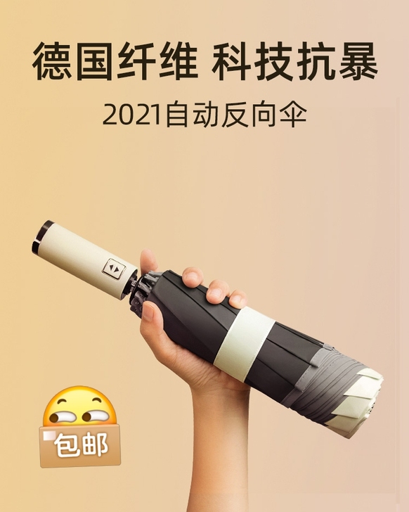 德国进口全自动反向晴雨两用伞 反光条十骨折...