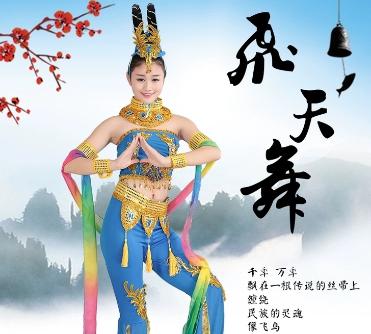 舞蹈敦煌飞天演出服，全套七成新，只在艺术节...