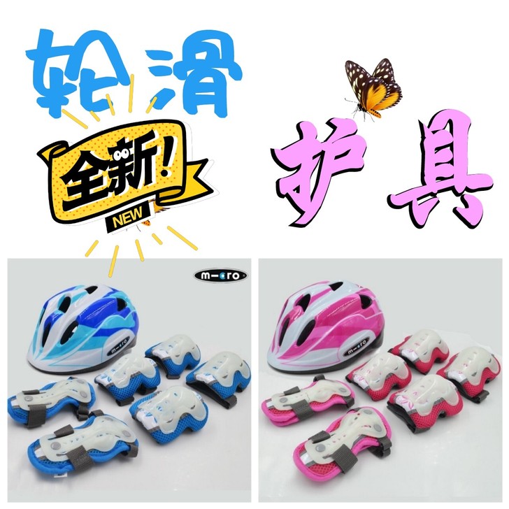 【全新处理】米高护具 轮滑头盔护具平衡车护...