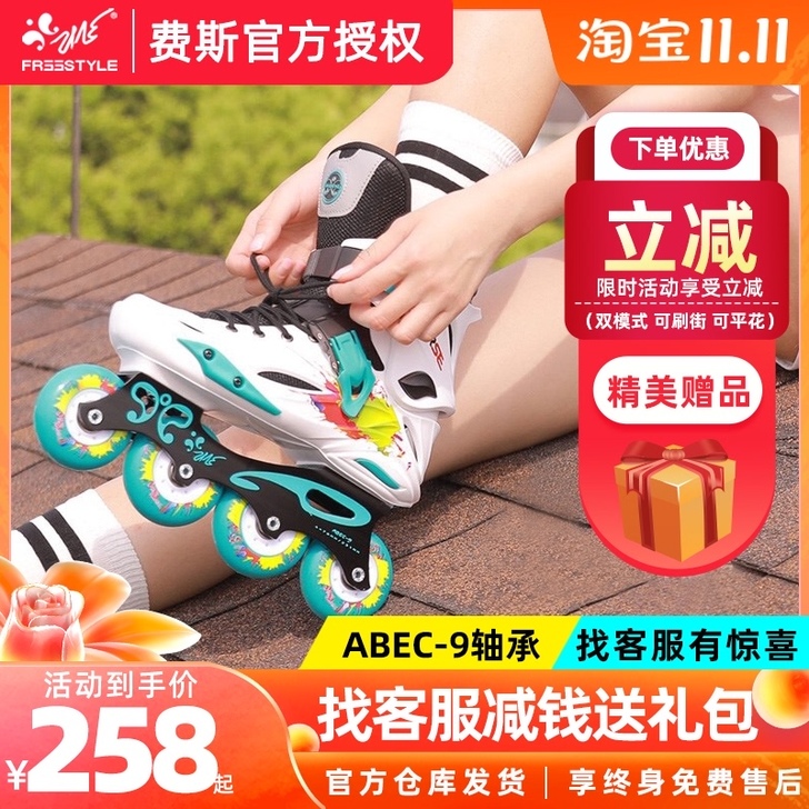 费斯 直排轮