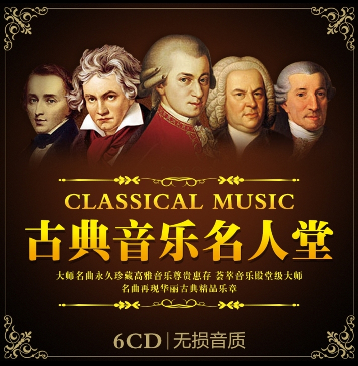 正版古典音乐贝多芬巴赫莫扎特世界名曲大师c...