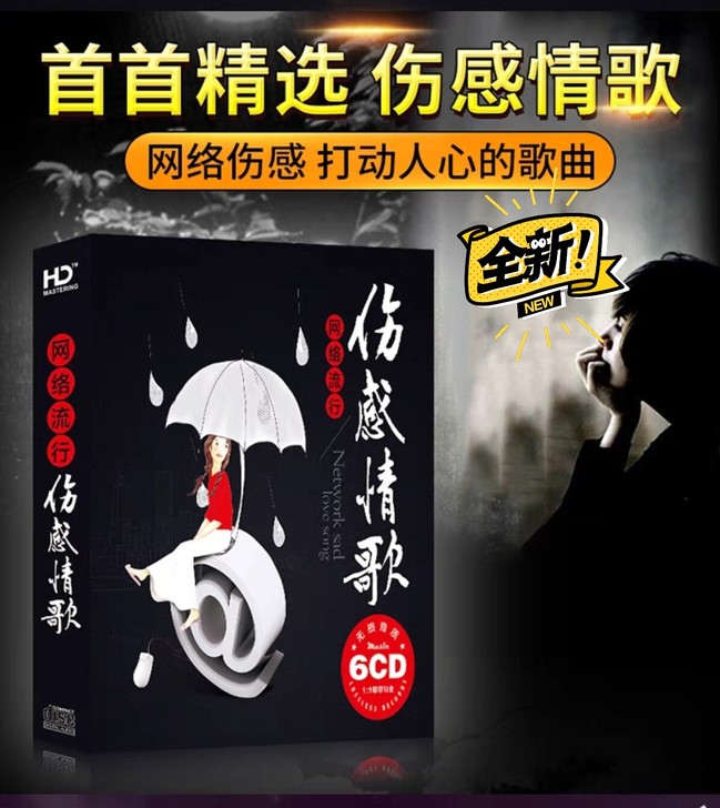6CD包邮情歌汽车载cd碟片精选网络流行歌...