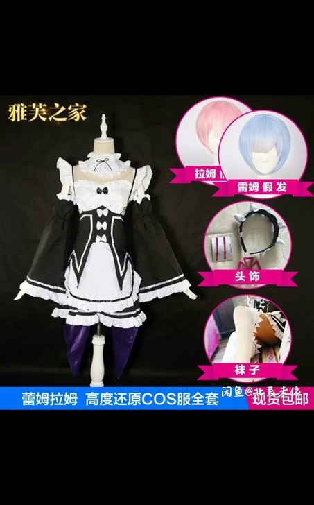 拉姆女仆c服