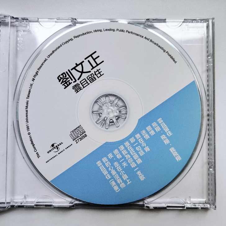 刘文正 云且留住 复刻版 详情见图 标价包...