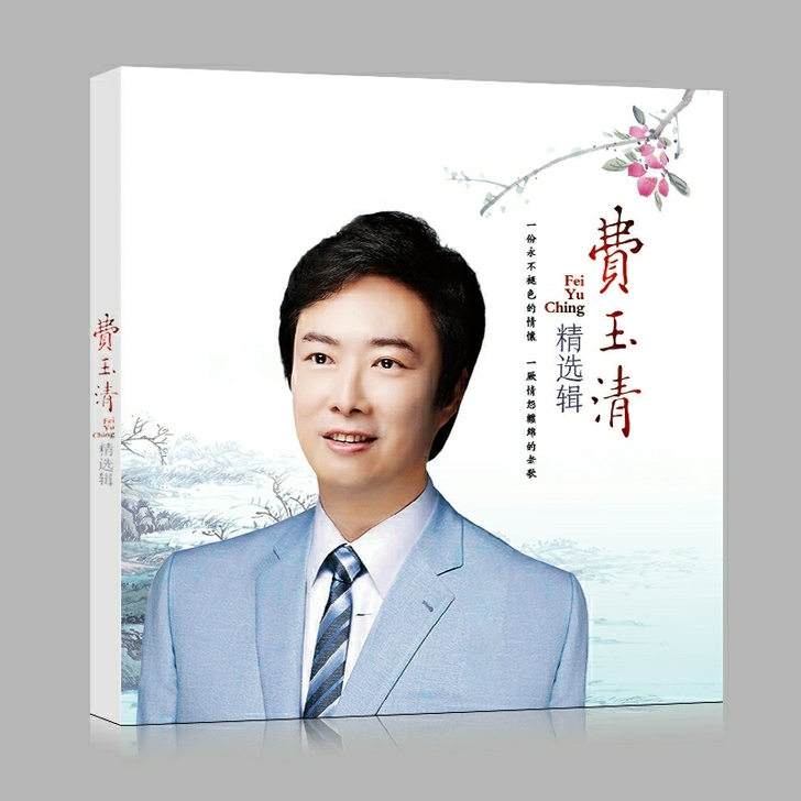 费玉清3cd黑胶无损全新未拆封。