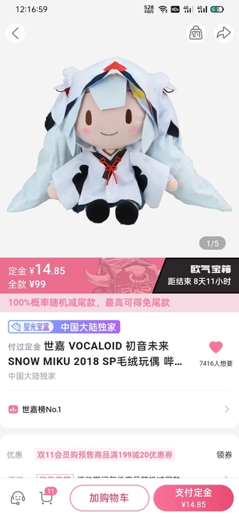 初音未来fufu，2018，定金20，尾款...