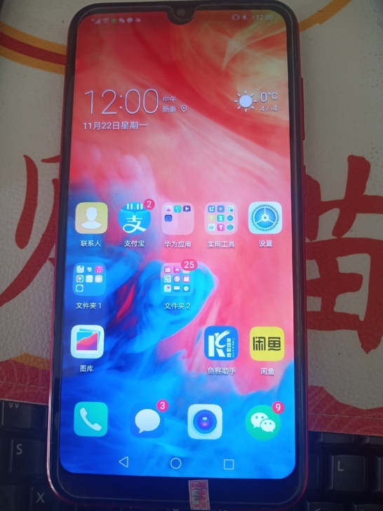 超值备用机华为畅享9手机 原装功能正...