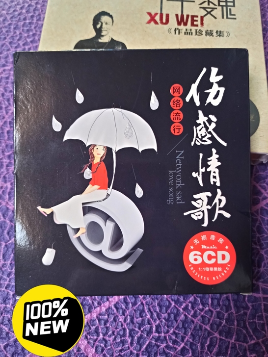 伤感情歌汽车cd碟片,无损音质歌曲音乐光盘