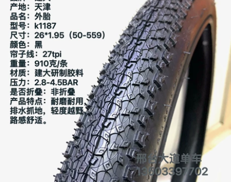 26*1.95建大k1187加厚全新正品捷...