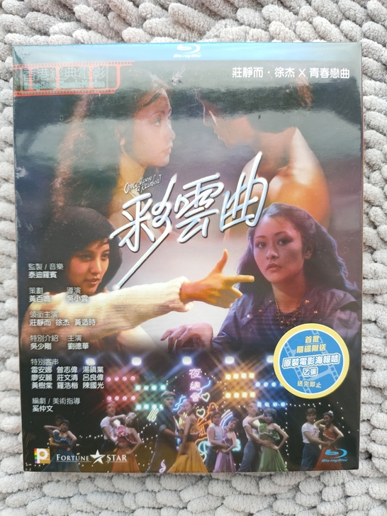 HK版纸套蓝光 彩云曲 国语中字