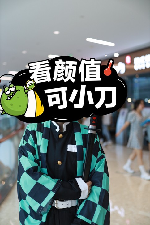炭治郎L码除道具全套