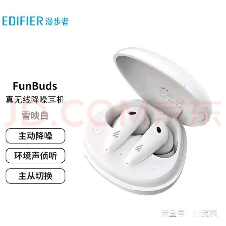 出一个漫步者funbuds蓝牙耳机，全新未...