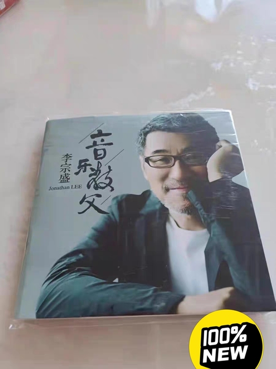 李宗盛cd专辑三张碟包邮价16，经典老歌怀...