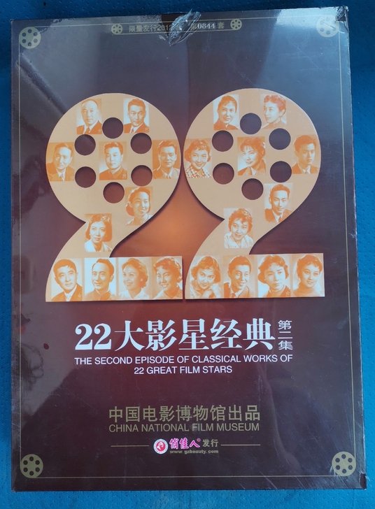 限量版老电影DVD珍藏品CD光碟收藏 新中...