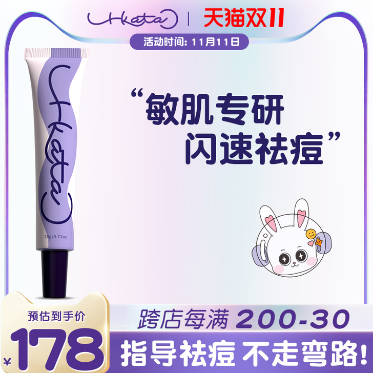 U-Kata/御卡桃 乳液面霜