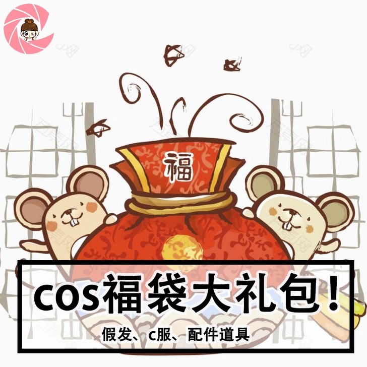 COS服装福袋王者明日方舟第五人格鬼灭食物...
