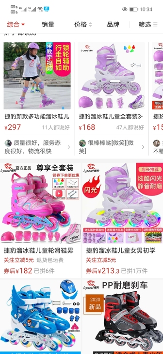 捷豹溜冰鞋9成新，买时200元，现价50元。