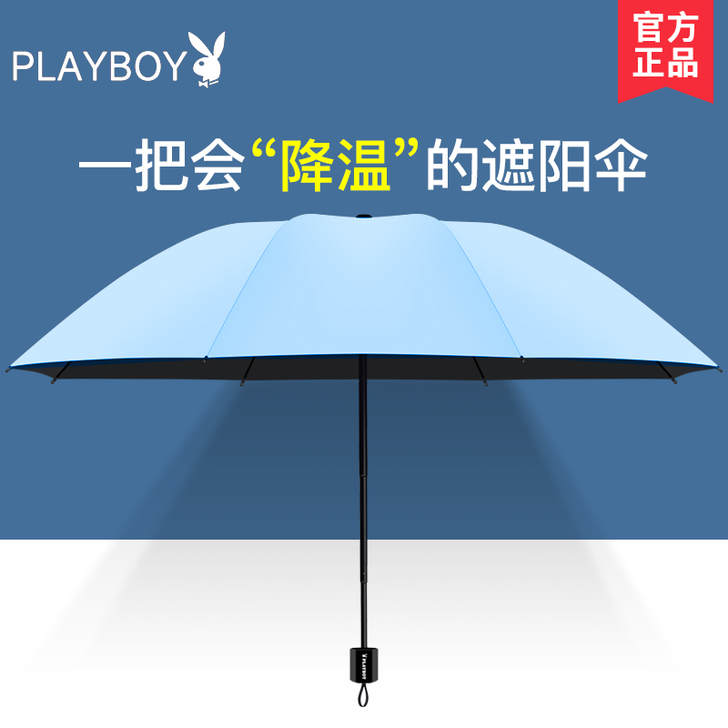PLAYBOY/花花公子 伞