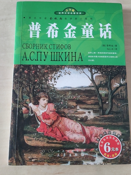 普希金童话 3元