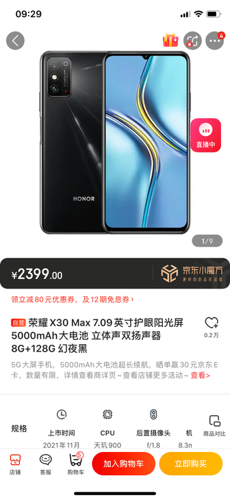 荣耀X30MAX 全新原封  7.09英寸...