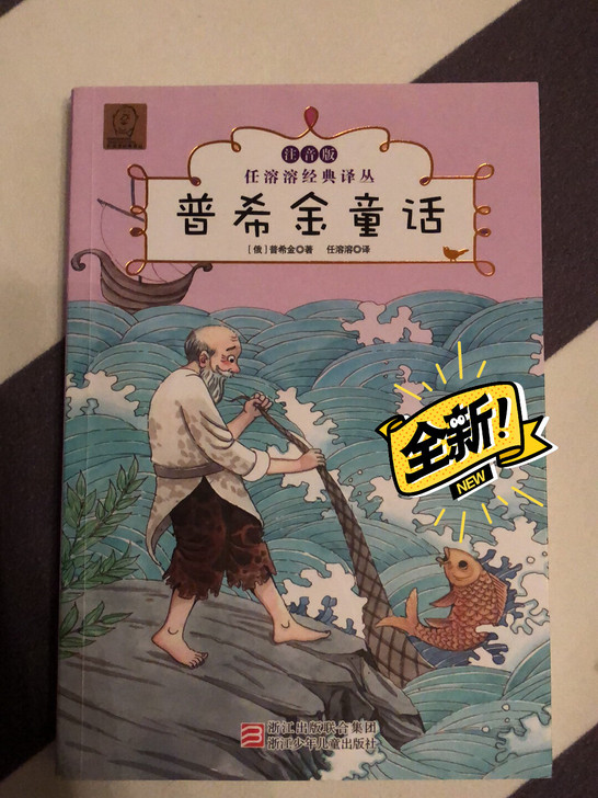 普希金童话。全新