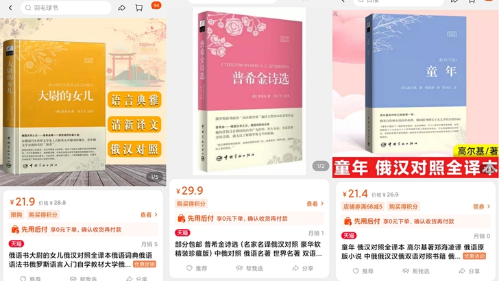 全新未拆可单卖《大尉的女儿》《童年》俄汉对...