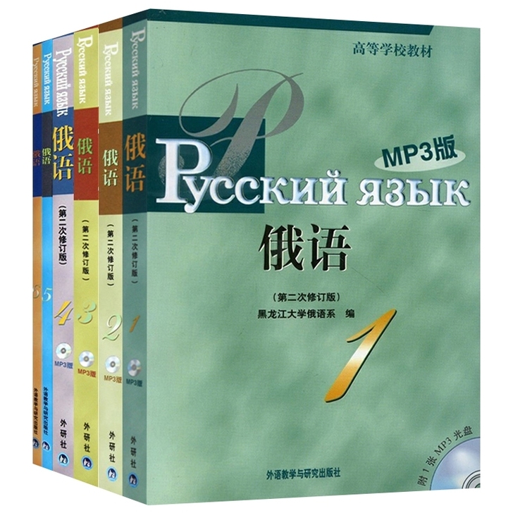 外研社~黑大俄语1-6