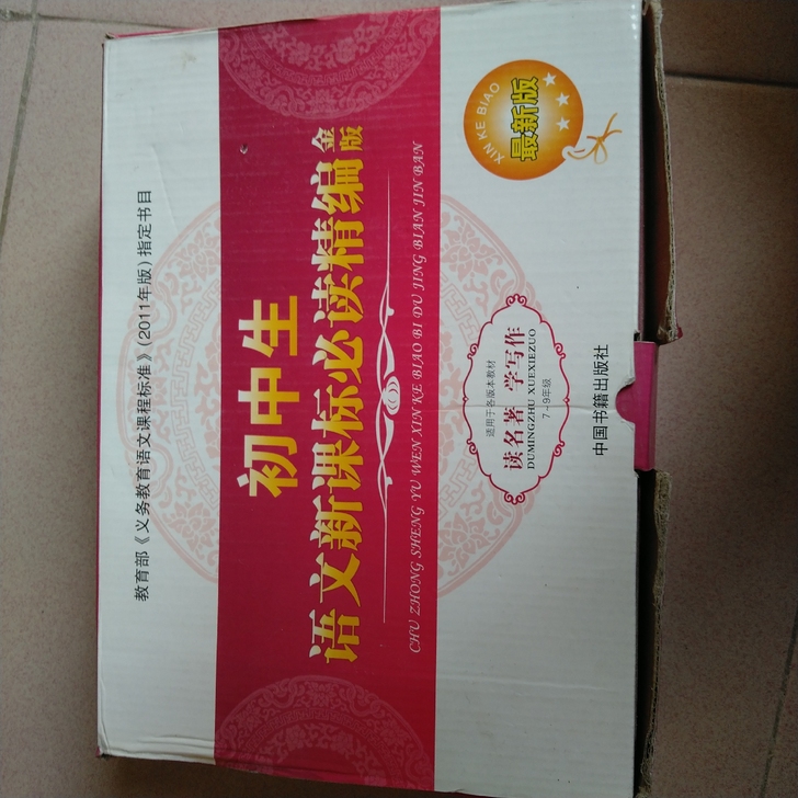 初中生 必备文学精编（12本）西游记，水浒...