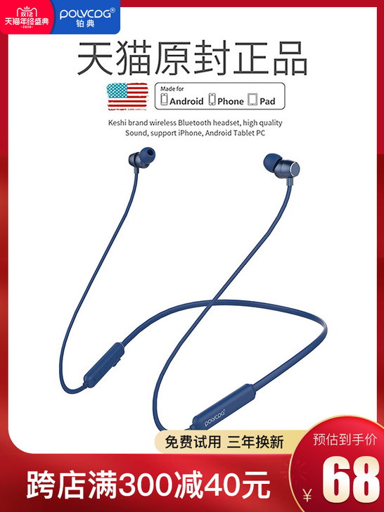 POLVCDG/铂典 蓝牙耳机
