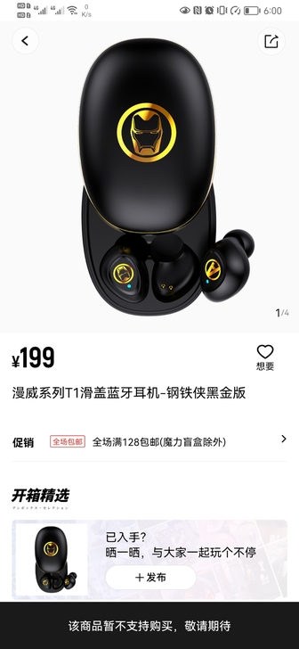 漫威 T1滑盖蓝牙耳机 钢铁侠黑金版