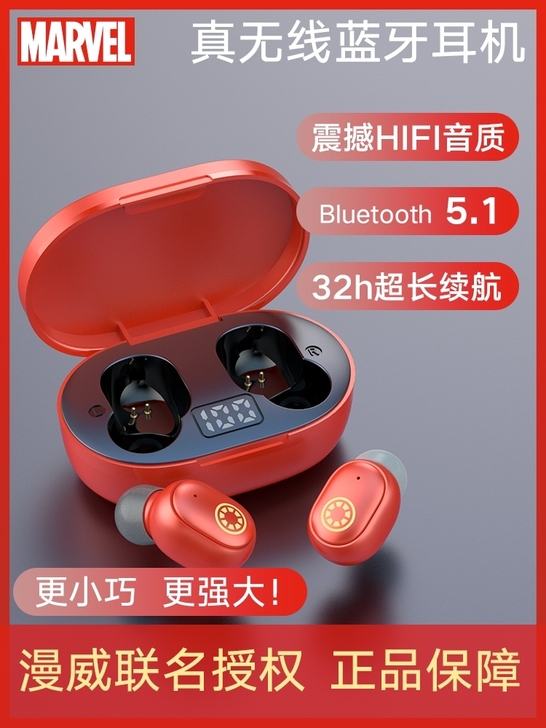【漫威联名】钢铁侠蓝牙耳机
