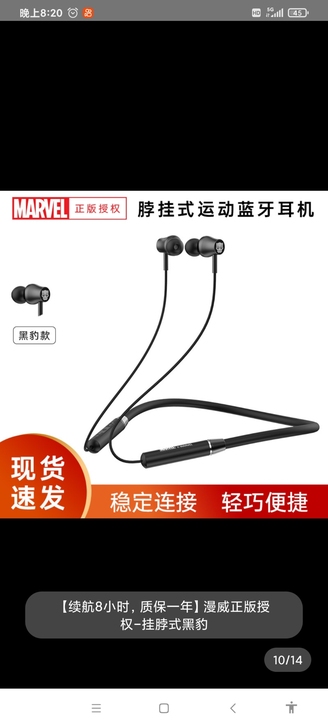 漫威联名挂脖式蓝牙耳机