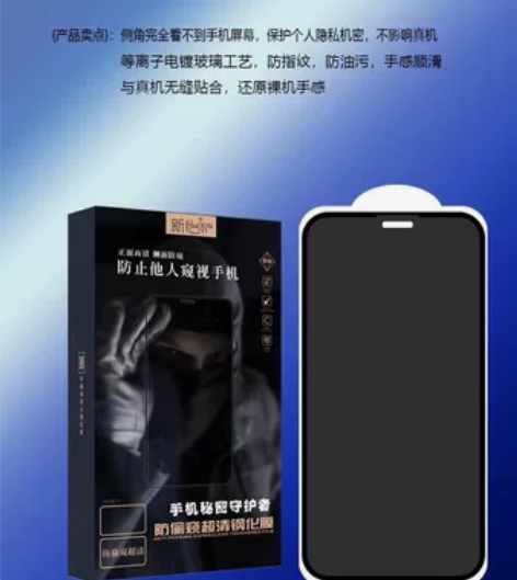 苹果11苹果12苹果13苹果14系列防窥膜...