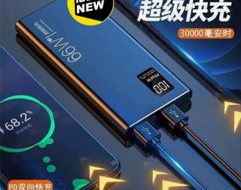 60W超级快充大容量充电宝20000—30...