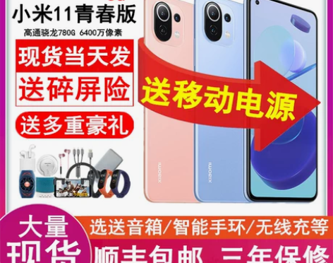 小米11 青春版95新,买的不到一年,要的...