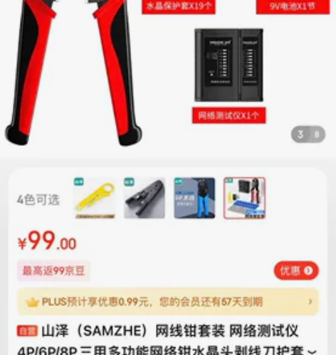网线工具 网线钳 网络测试仪 京东购入 山...