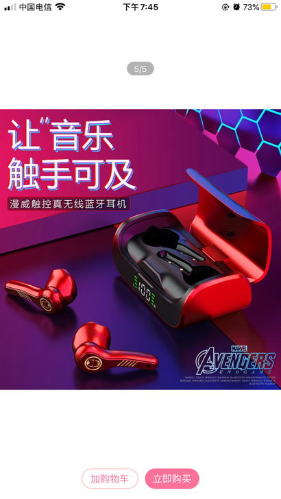 魔力风暴 T5 漫威系列 TWS真无线耳机...