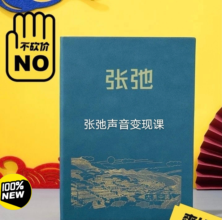张弛声音变现a5笔记本本子超厚简约创意高中...