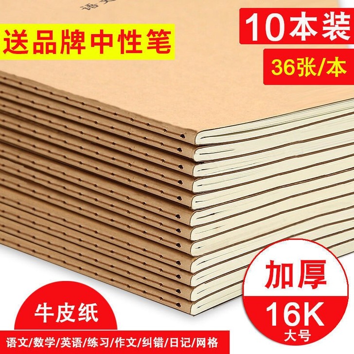 【10本】牛皮纸16k笔记本本子复古日记本...