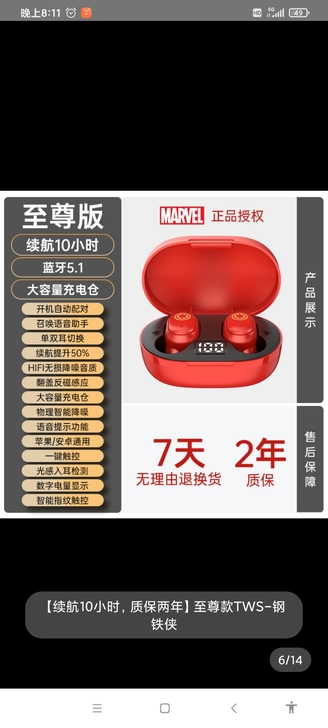 漫威联名蓝牙耳机钢铁侠至尊版