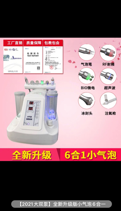 电子美容仪氢氧小气泡美容仪，六合一，气泡笔...