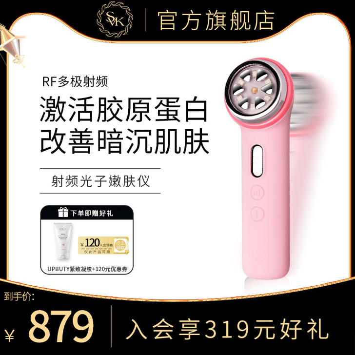 SVK光子嫩肤仪女射频美容仪家用面部美容嫩...