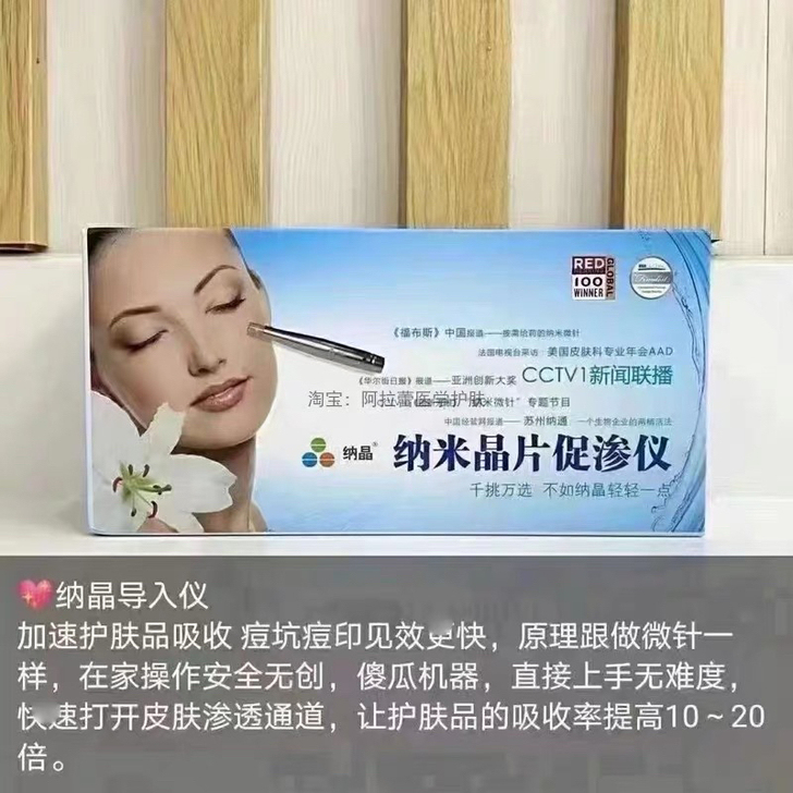 纳晶电动纳米微针仪器mts电动微针微晶促渗...