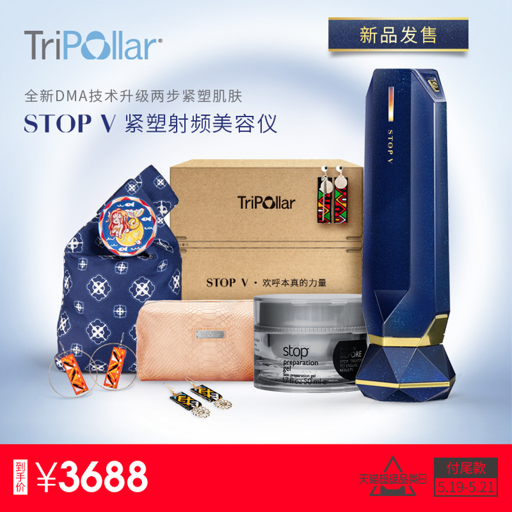 闲置的TriPollar/初普 电子美容仪