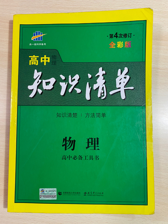 高中物理、化学、生物必备工具书，知识超清晰...